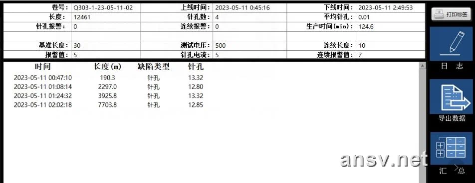 漆包线涂覆出线端在线高压针孔监测日志