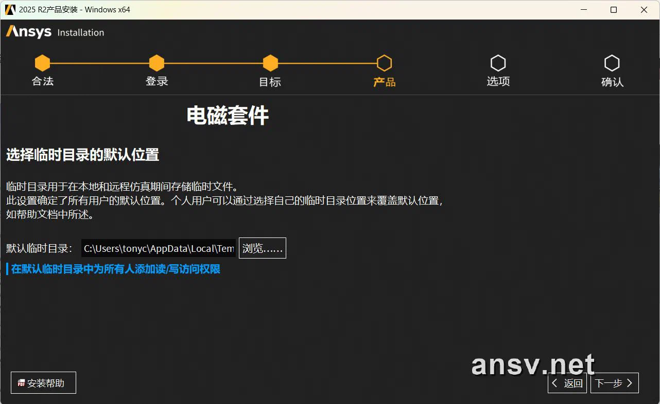 电磁套件选择临时目录默认位置
