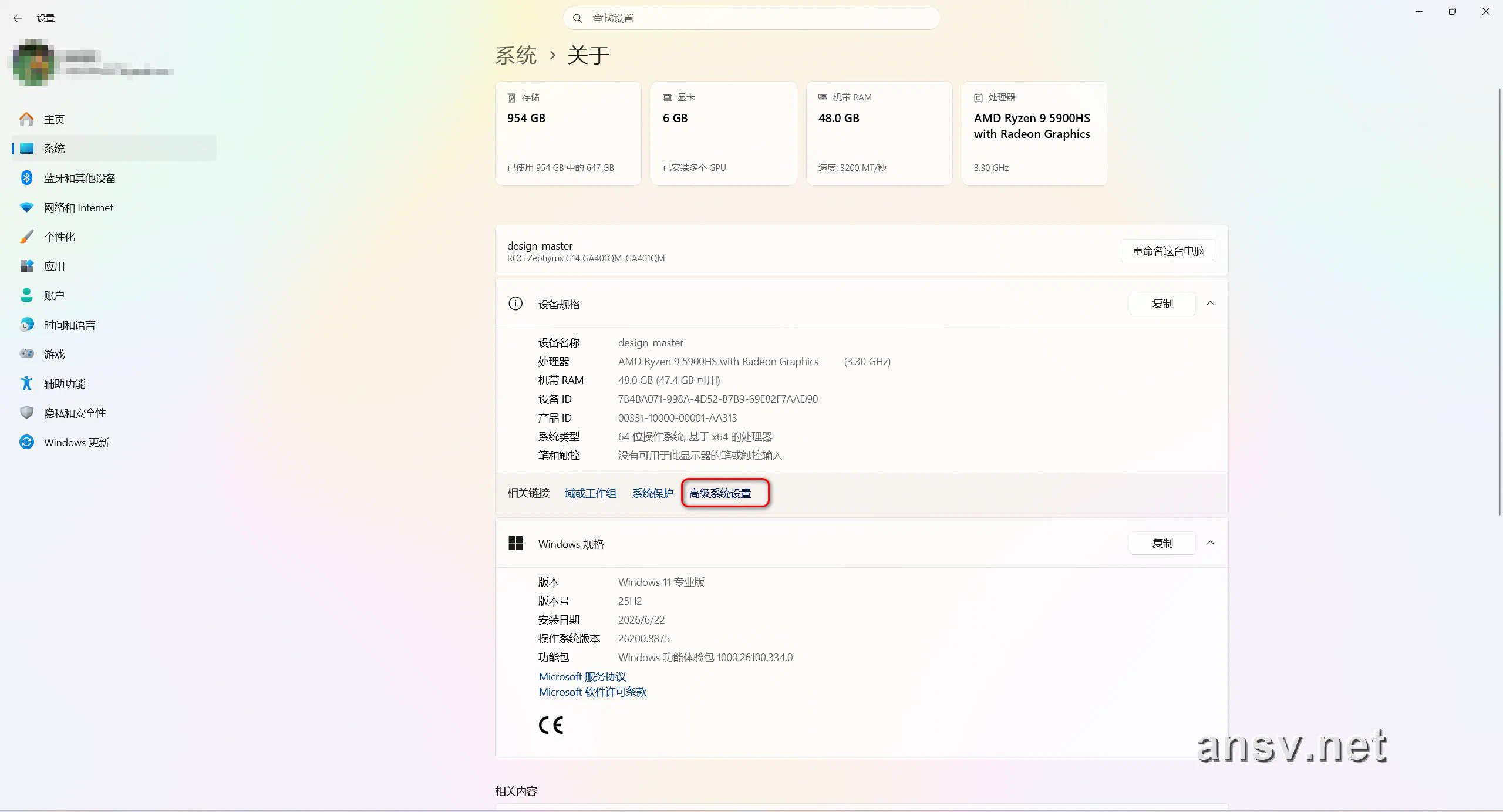 打开系统关于与高级系统设置