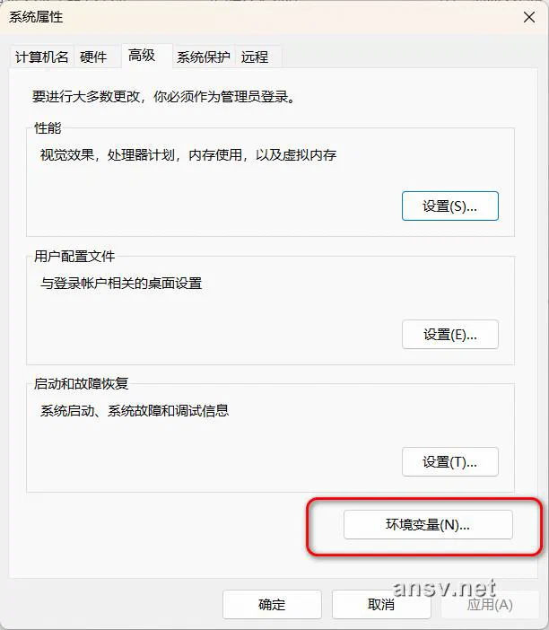 系统属性中点击环境变量