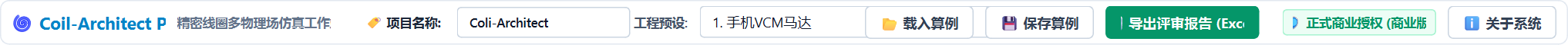 项目名称录入与算例保存载入