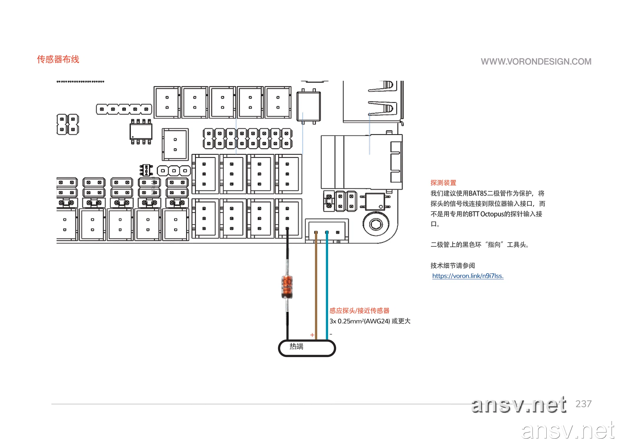 Voron 官方手册接近开关传感器与 BAT85 二极管接线图